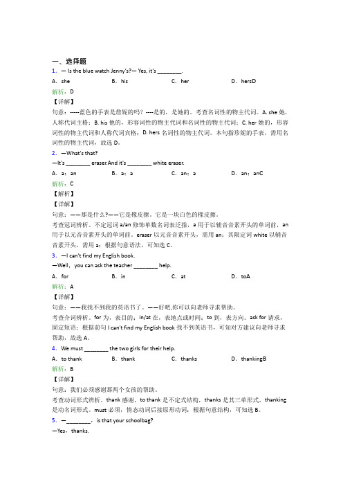 湖北省宜昌市夷陵中学初中英语七年级上册Unit 3经典测试(答案解析)