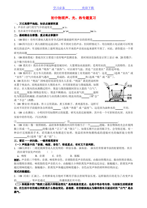 九年级物理-声光热专题复习