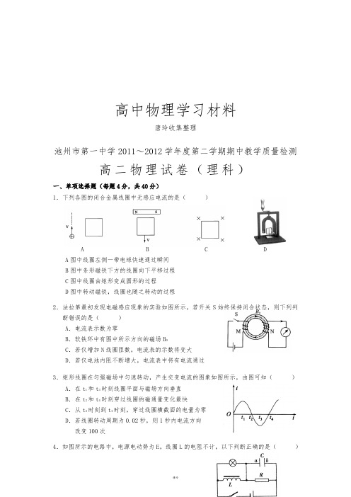 人教版高中物理选修2-1第二学期期中教学质量检测.docx