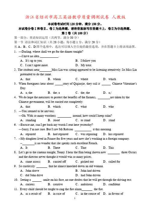 浙江省绍兴市高三英语教学质量调测试卷 人教版