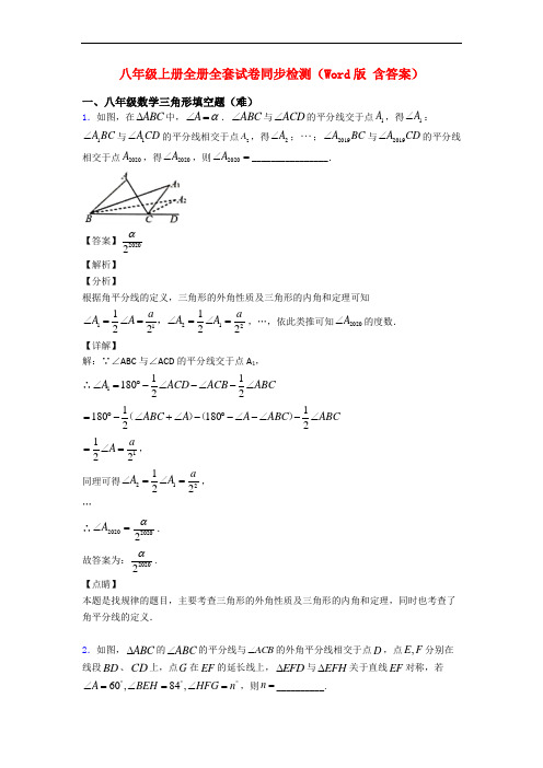 八年级上册全册全套试卷同步检测(Word版 含答案)