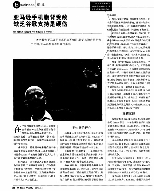 亚马逊手机腹背受敌缺乏谷歌支持是硬伤