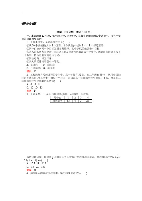 【人教A版】高中数学新课标必修三全册习题(含答案)