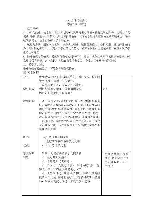 2.4全球气候变化教案