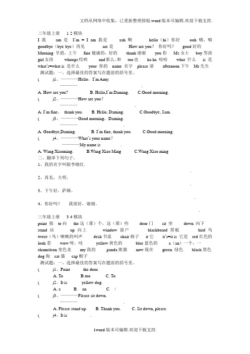 外研版小学三年级英语上册全册单元复习资料