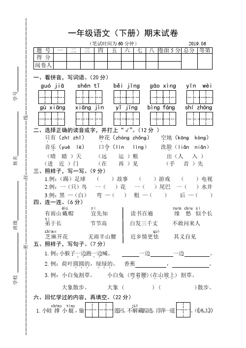 2018~2019学年部编版一年级语文下册期末试卷含参考答案