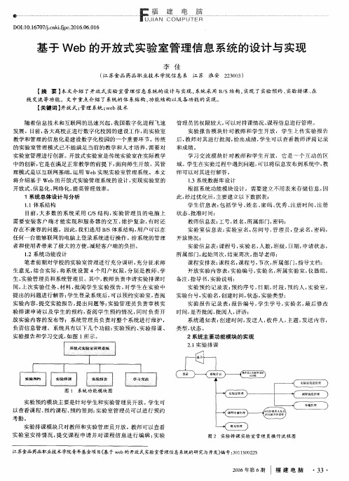 基于Web的开放式实验室管理信息系统的设计与实现