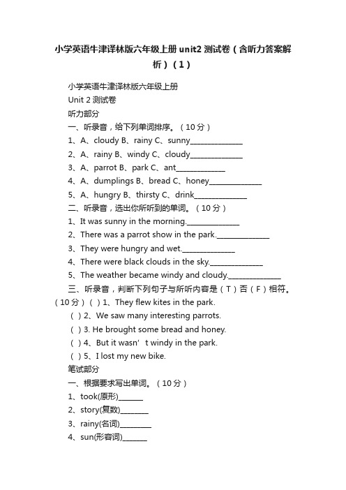 小学英语牛津译林版六年级上册unit2测试卷（含听力答案解析）（1）