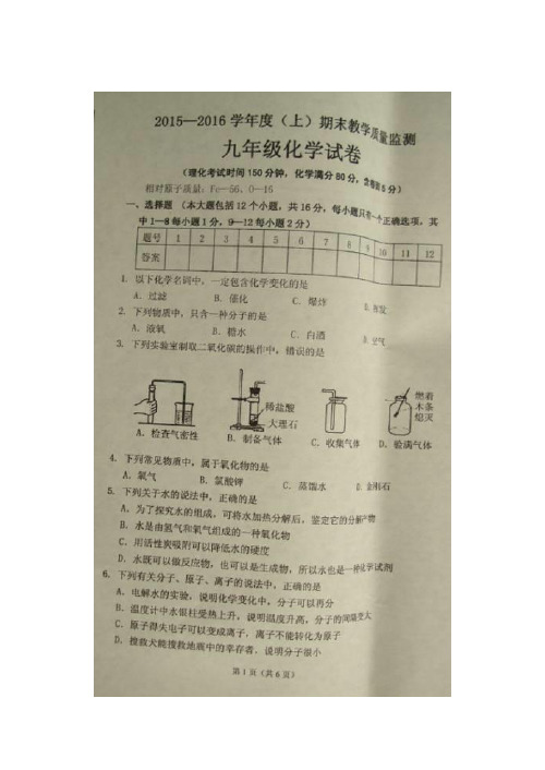 初中九年级初三化学(上)期末教学质量监测