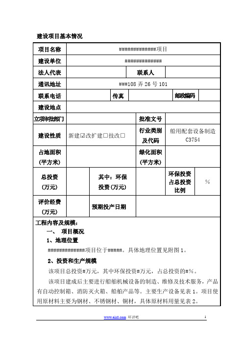 机械加工项目环评报告表