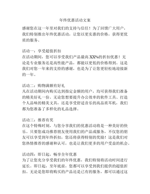 年终优惠活动文案