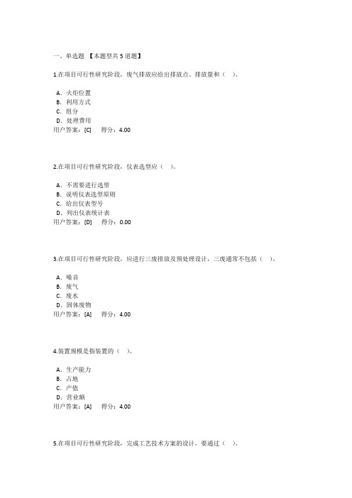 化工医药(工艺技术方案)注册工程师继续教育试卷