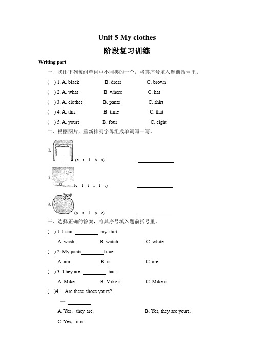 pep(人教)四年级英语下册Unit 5 My clothes 测试题.doc