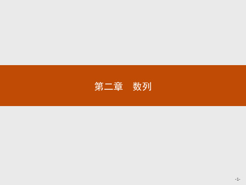 高中数学必修五2.1.1数列的概念与简单表示法课件人教A版