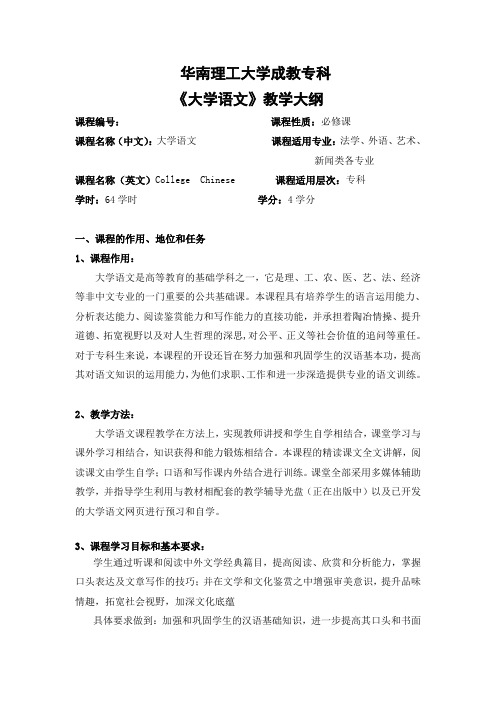 华南理工大学成教专科