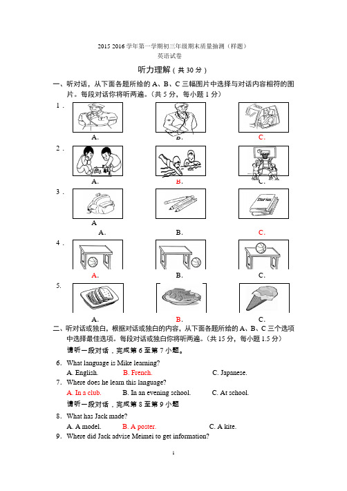 初三英语2015-2016学年第一学期期末英语试题