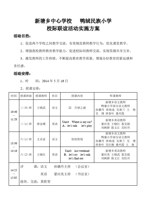 新塘乡中心学校   鸭绒民族小学