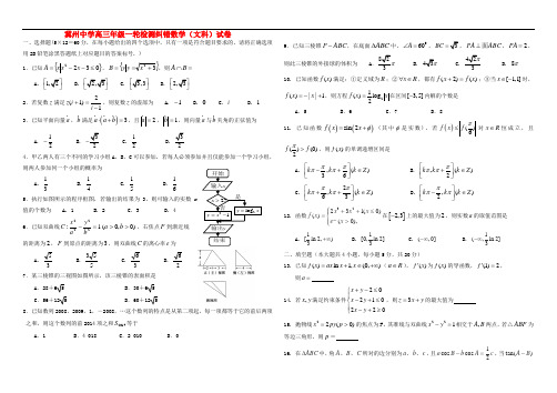 河北省冀州中学高三数学上学期一轮纠错试题 文