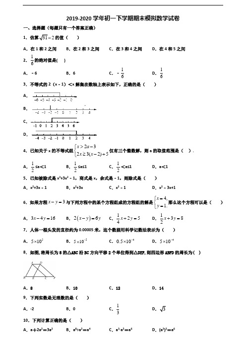 2023届广西省北海市初一下学期期末数学质量检测试题