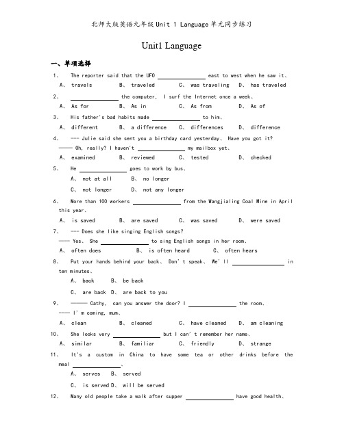 北师大版英语九年级Unit 1 Language单元同步练习