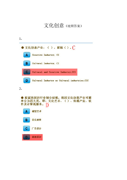 [VIP专享]网络大学堂课程---文化创意答案