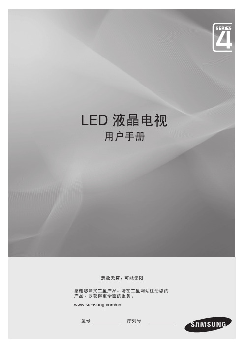 三星 LED 液晶电视 说明书