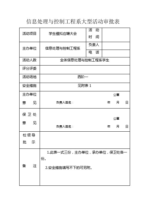 大型活动审批表