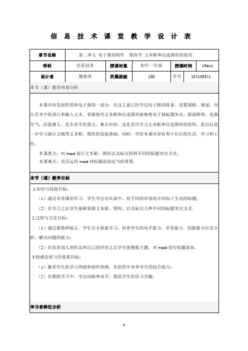 《文本框和自选图形的使用》教案