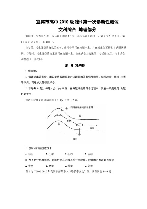 四川省宜宾市2013届高三第一次诊断性考试(word版)地理