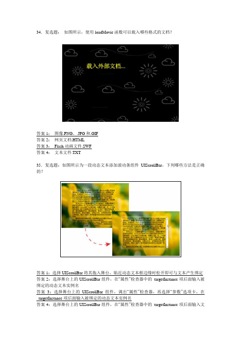 Flash认证考试题答案综合6