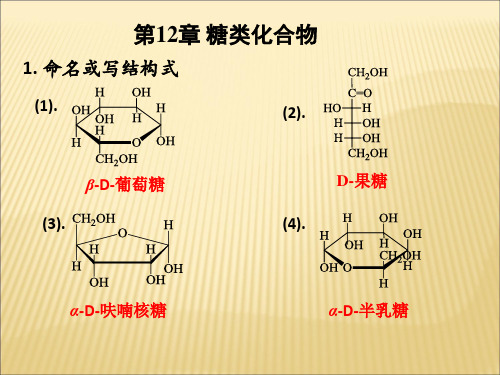 安徽农业大学有机化学练习册答案第12章