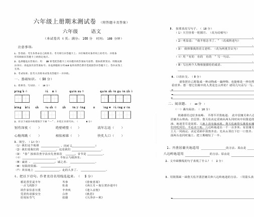 word版,小学人教版六年级的的上册的的期末语文试卷答题卡及答案