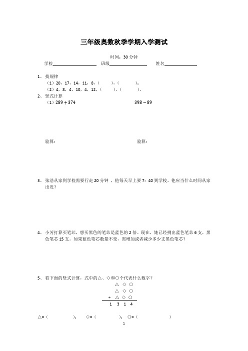 三年级秋季奥数入学测试