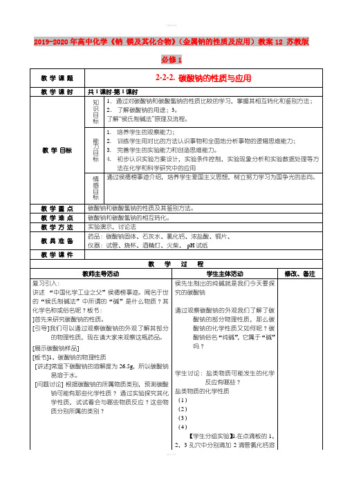 2019-2020年高中化学《钠 镁及其化合物》(金属钠的性质及应用)教案12 苏教版必修1