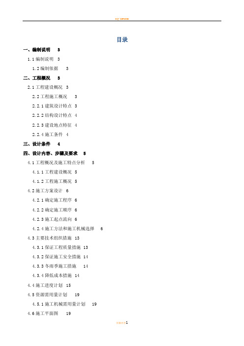 某校区办公楼单位工程施工组织设计