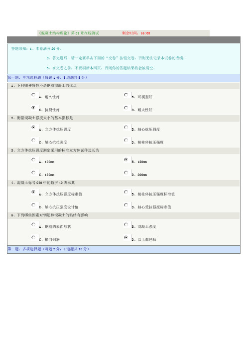 《混凝土结构理论》在线测试