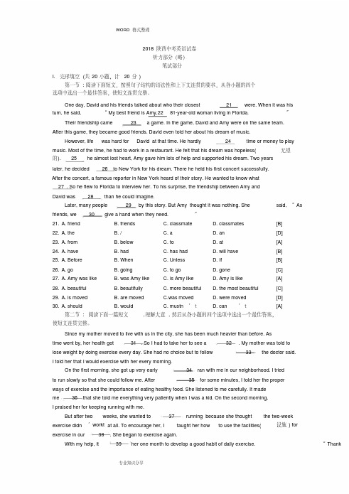 2018年陕西中考英语真题[答案解析版]