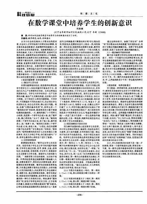 在数学课堂中培养学生的创新意识