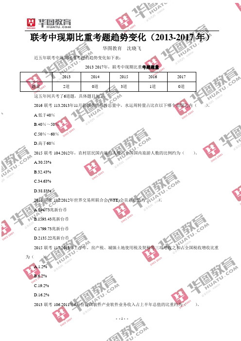 联考中现期比重考题趋势变化(2013-2017年)