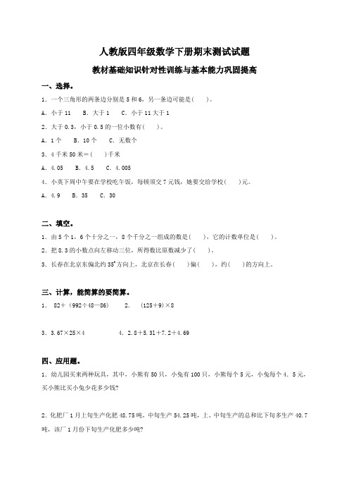 人教版小学四年级数学下册提高卷(含答案)