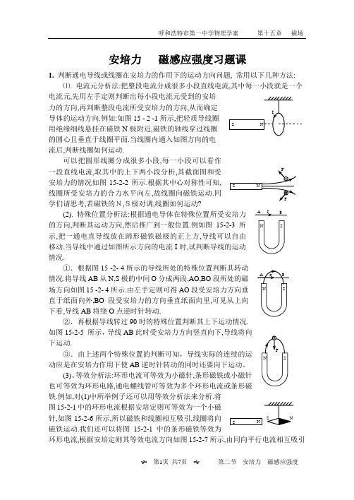 3第二节 安培力 磁感应强度 习题课