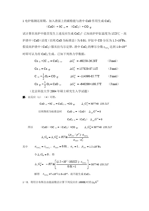 物理化学习题答案