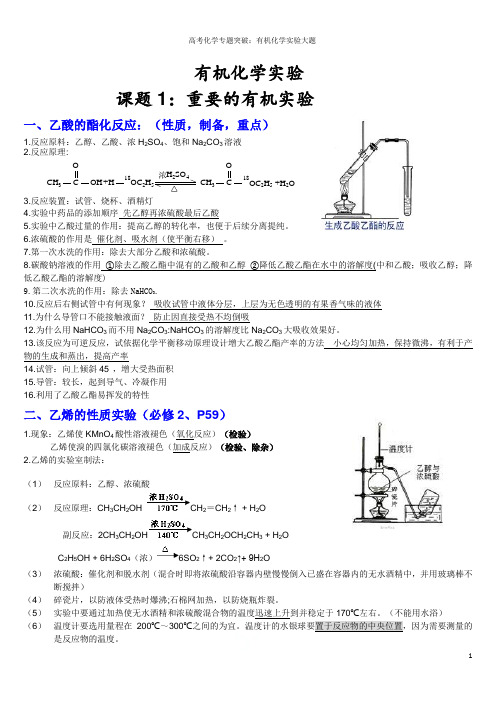 高考化学专题突破：有机化学实验大题