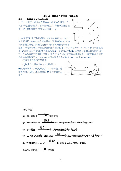 高考二轮辅导第6讲机械能守恒定律功能关系