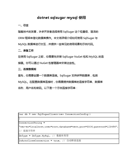 dotnet sqlsugar mysql 使用