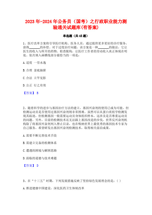 2023年-2024年公务员(国考)之行政职业能力测验通关试题库(有答案)