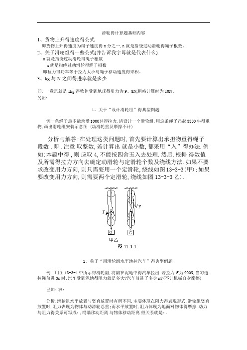 滑轮.滑轮组公式.计算题