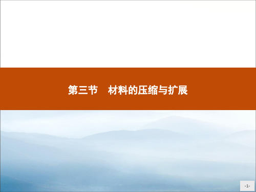 人教版高中语文选修《文章写作与修改》课件:第二章 材料的使用与处理(3份打包)2