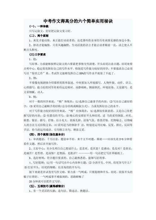 中考作文得高分的六个简单实用秘诀