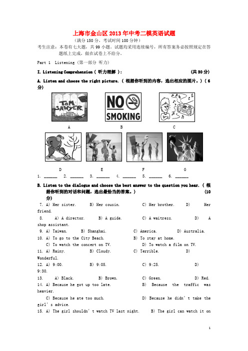 上海市金山区2013年中考英语二模试题